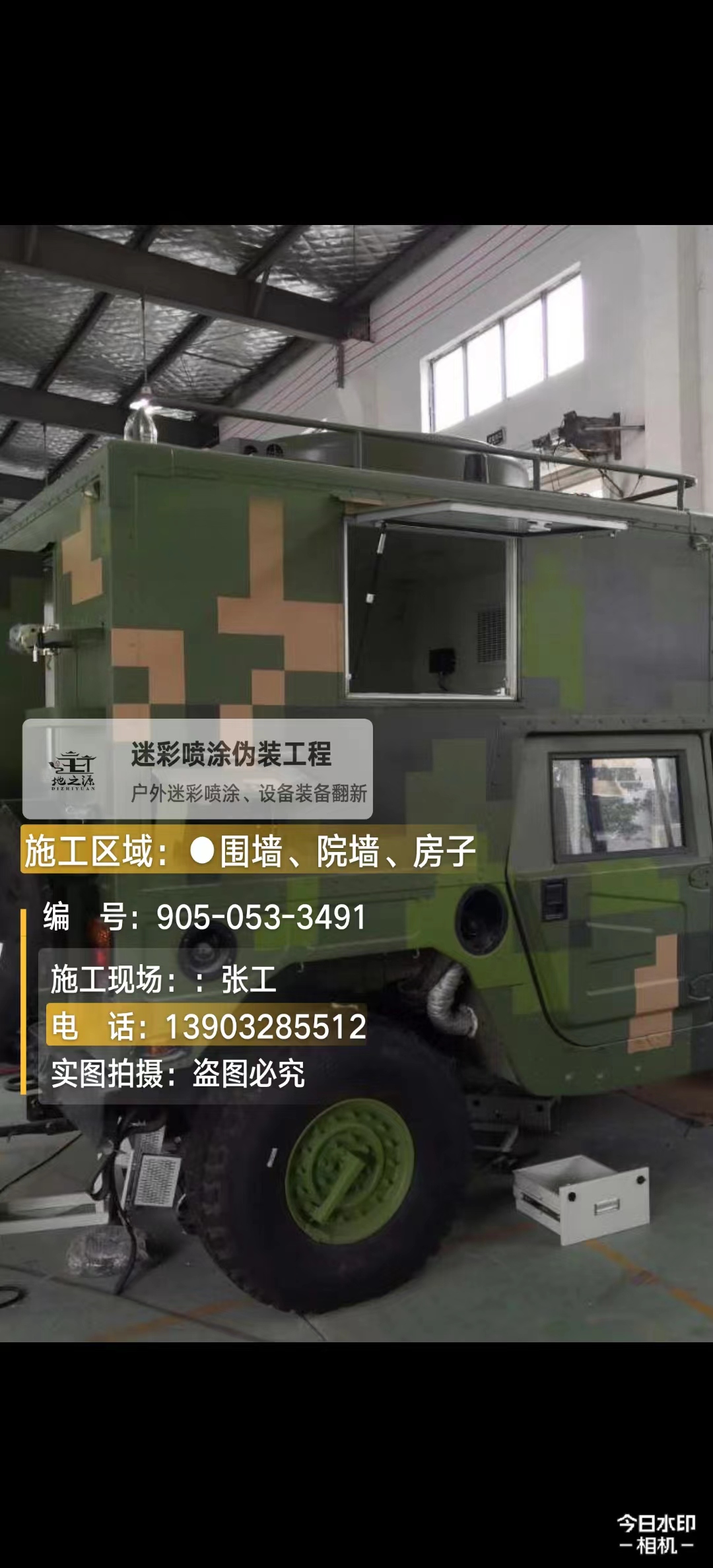 西城 这份外墙迷彩漆施工报价清单按 “项目明细